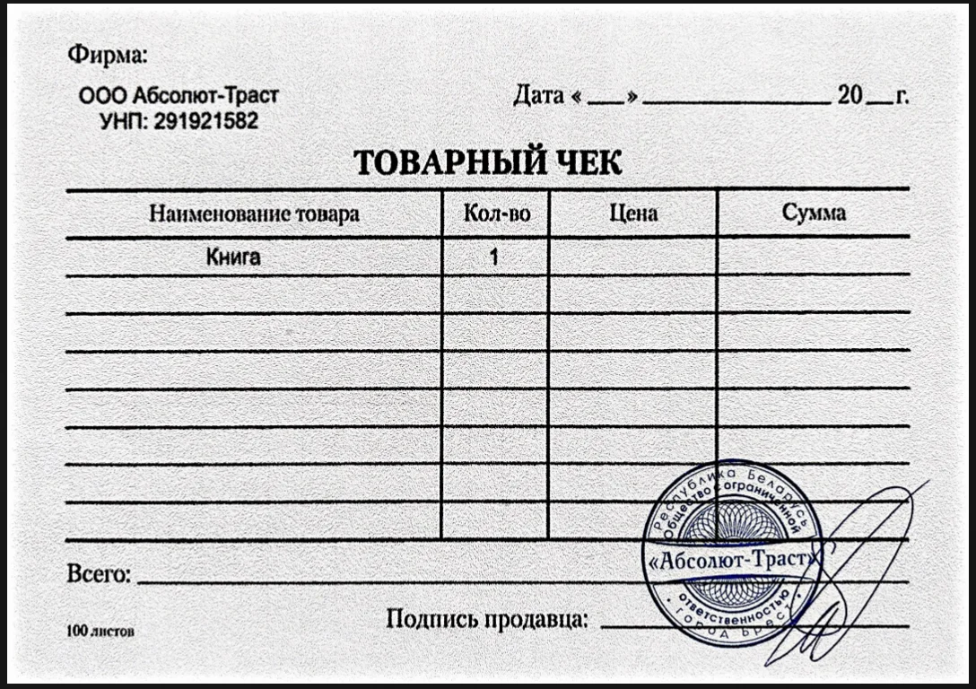 Образец кассового чека